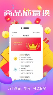 换货通2
