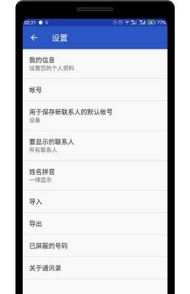 Candy通讯录1