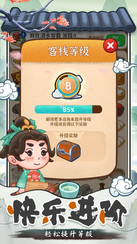 我在古代开客栈1