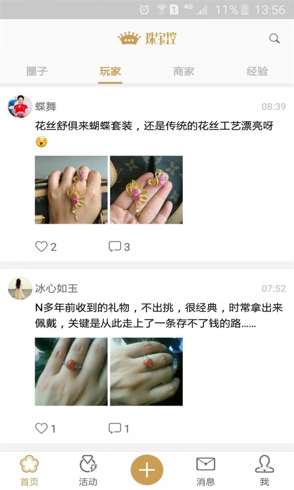 珠宝控0