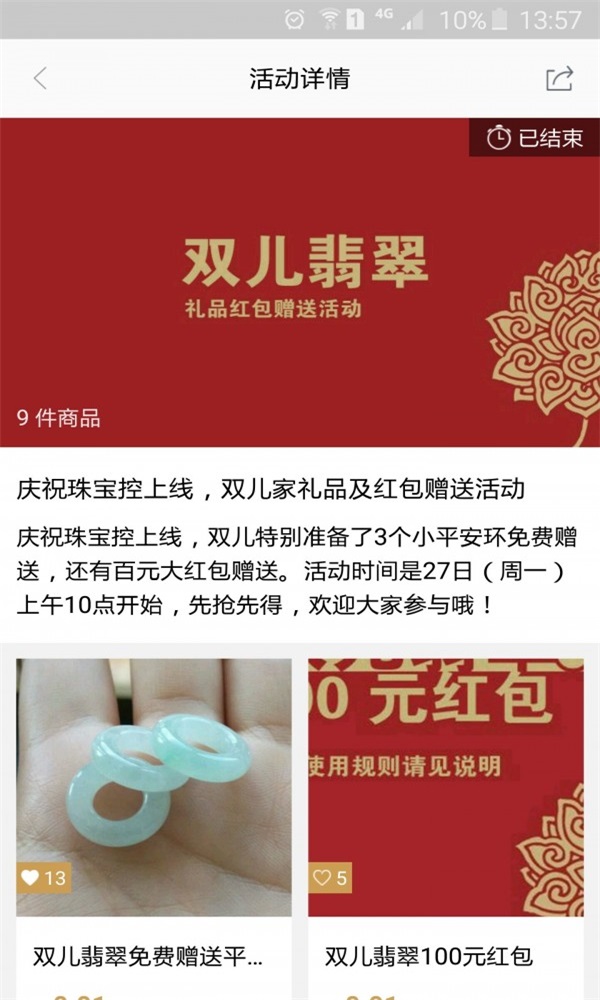 珠宝控1