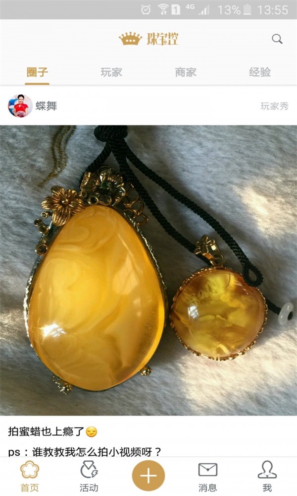 珠宝控2