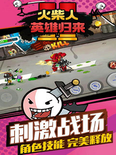 火柴人英雄归来0