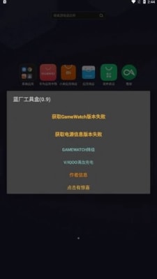 蓝厂工具盒2