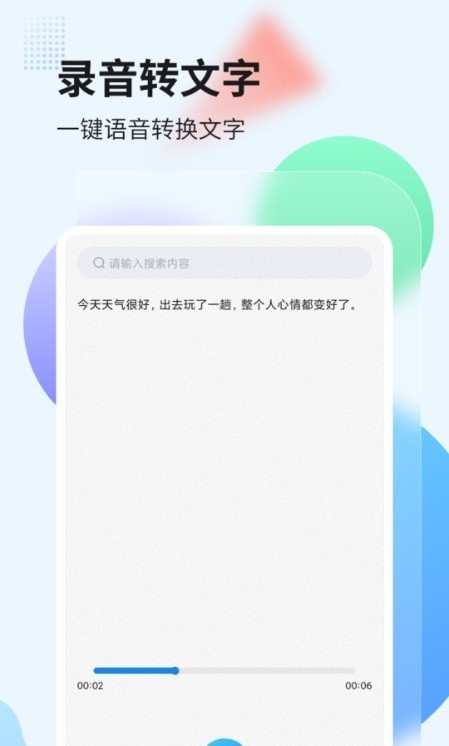 奇信录音转文字1