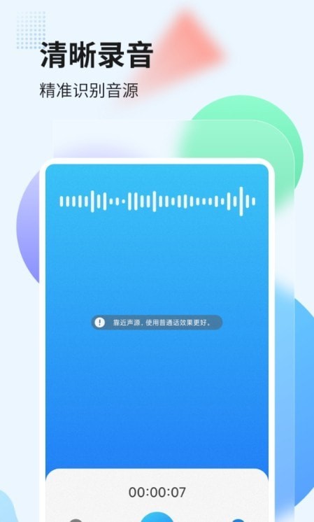 奇信录音转文字2
