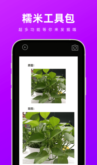 糯米工具包3