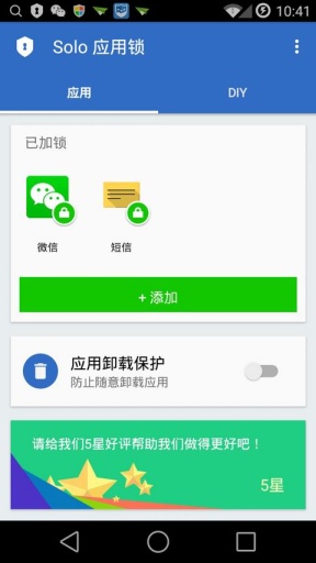solo应用锁0