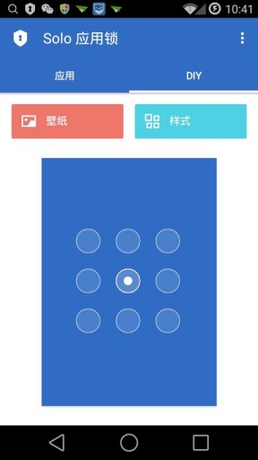 solo应用锁1