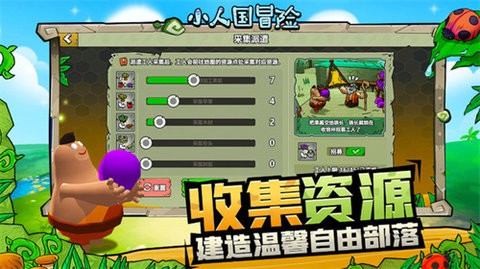 小人国冒险2