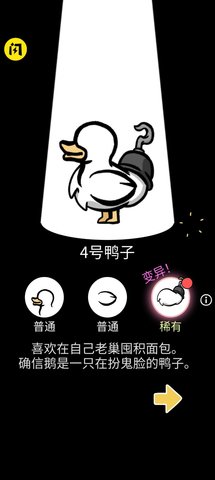 奇怪的鸭子中文版3
