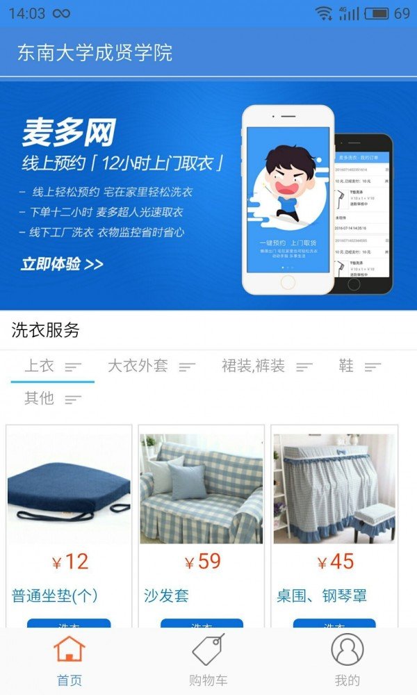 麦多洗衣2