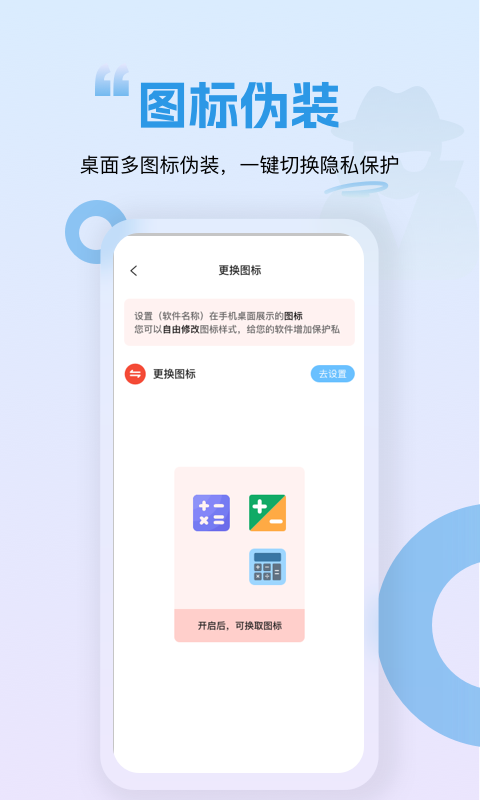 隐藏应用锁1