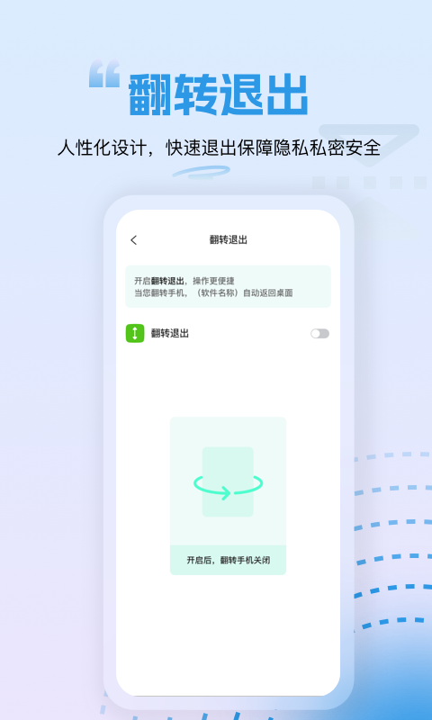 隐藏应用锁2