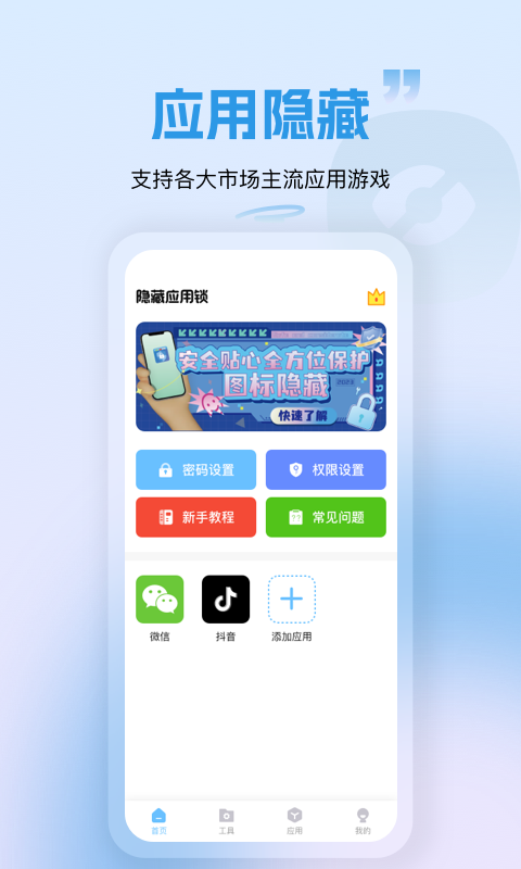隐藏应用锁3
