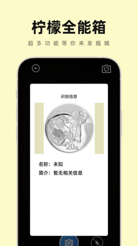 柠檬全能箱2