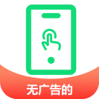 自动点击帮手