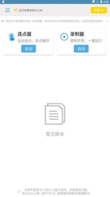 自动点击帮手2