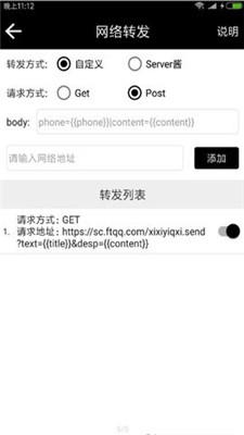 双卡短信转发3