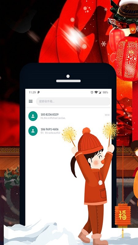 子佩短信管家3