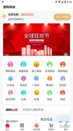 捷购商城1