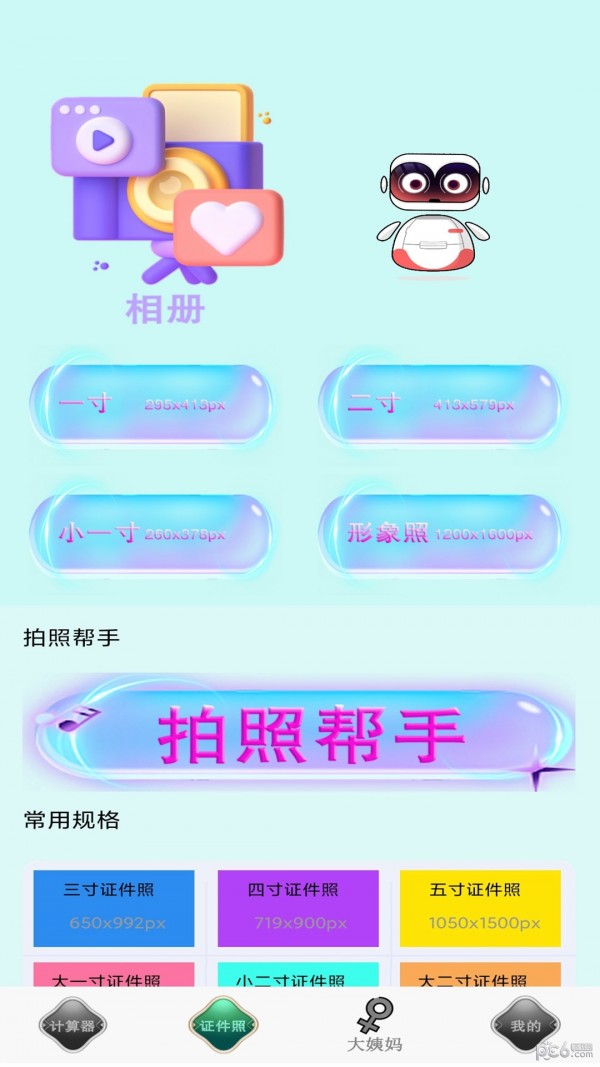 全能实用计算器3