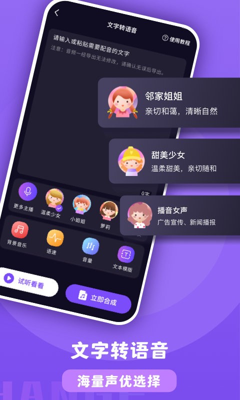 百变魔音2