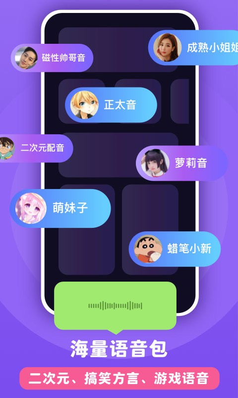 百变魔音3