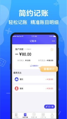 随手记算0