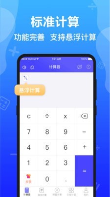 随手记算1