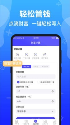 随手记算2