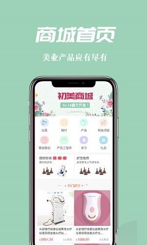 初集美业2