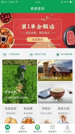 麦麦星球1