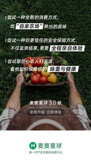 麦麦星球2