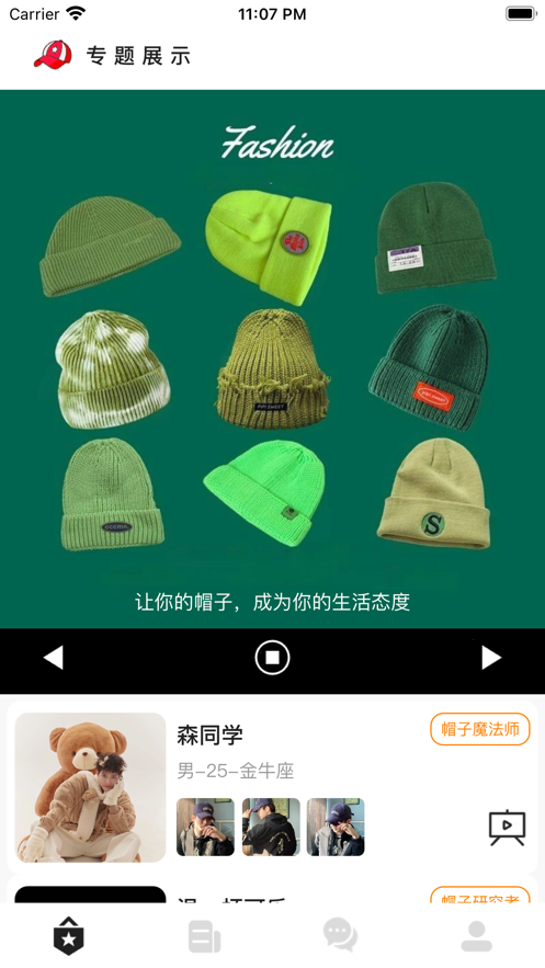 心语帽舍1