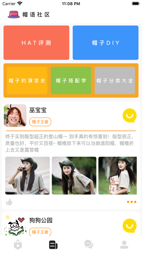 心语帽舍2