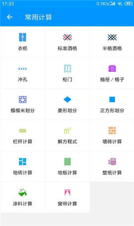 木工计算器免费版1