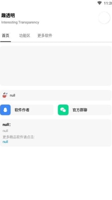 趣透明0