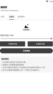 趣透明1