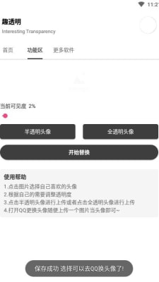 趣透明2