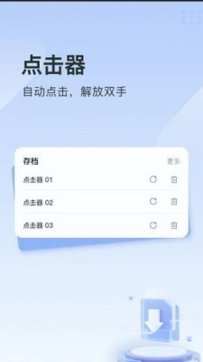 指尖连点器1