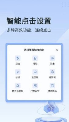 指尖连点器2