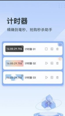 指尖连点器3