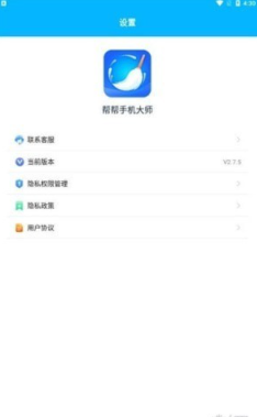 帮帮手机大师3