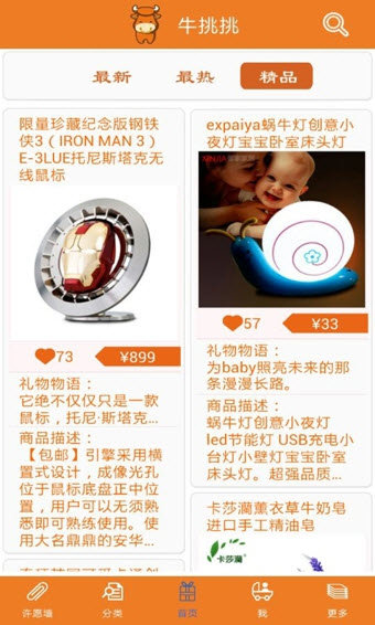 牛挑挑创意礼物0