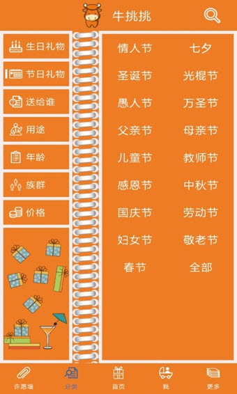 牛挑挑创意礼物2