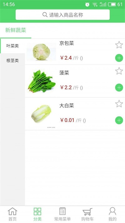 急质蔬菜0