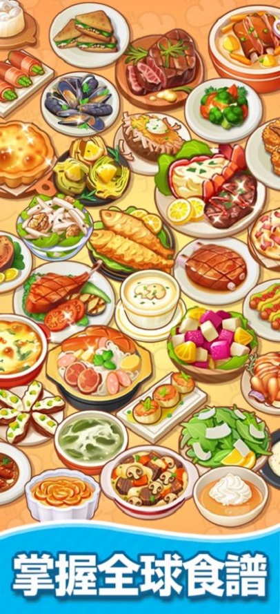 模奇料理3