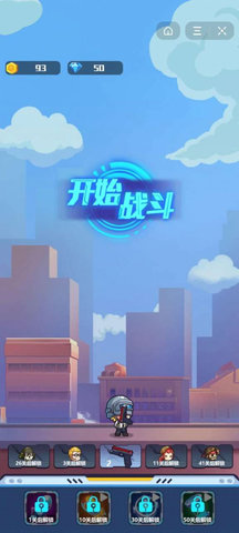 指尖枪战2