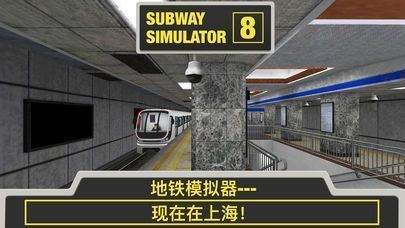 地铁模拟3D1
